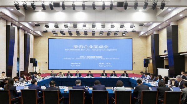 配配网官网 商务部召开美资企业圆桌会 特斯拉等20余家企业代表参会