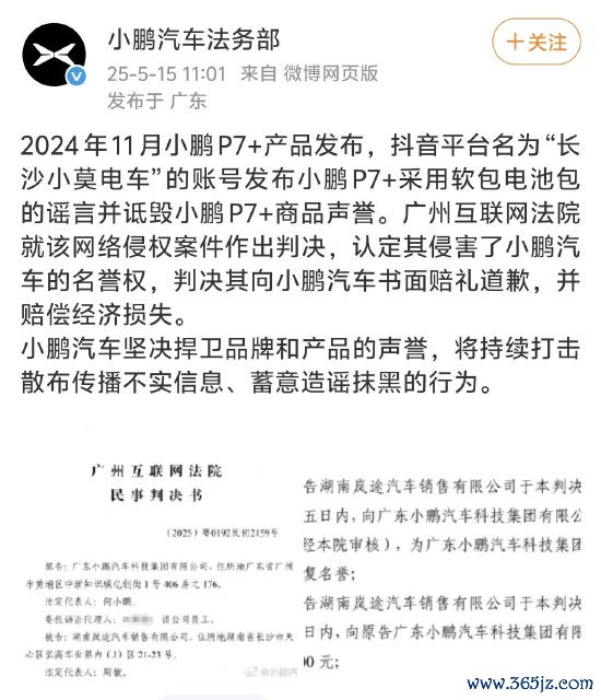 股票配资体验 造谣小鹏P7+采用软包电池包，自媒体账号被判赔偿5万元