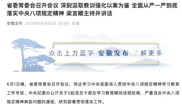 公司配资 动真格、出重拳！多省省委表态：集中整治违规吃喝